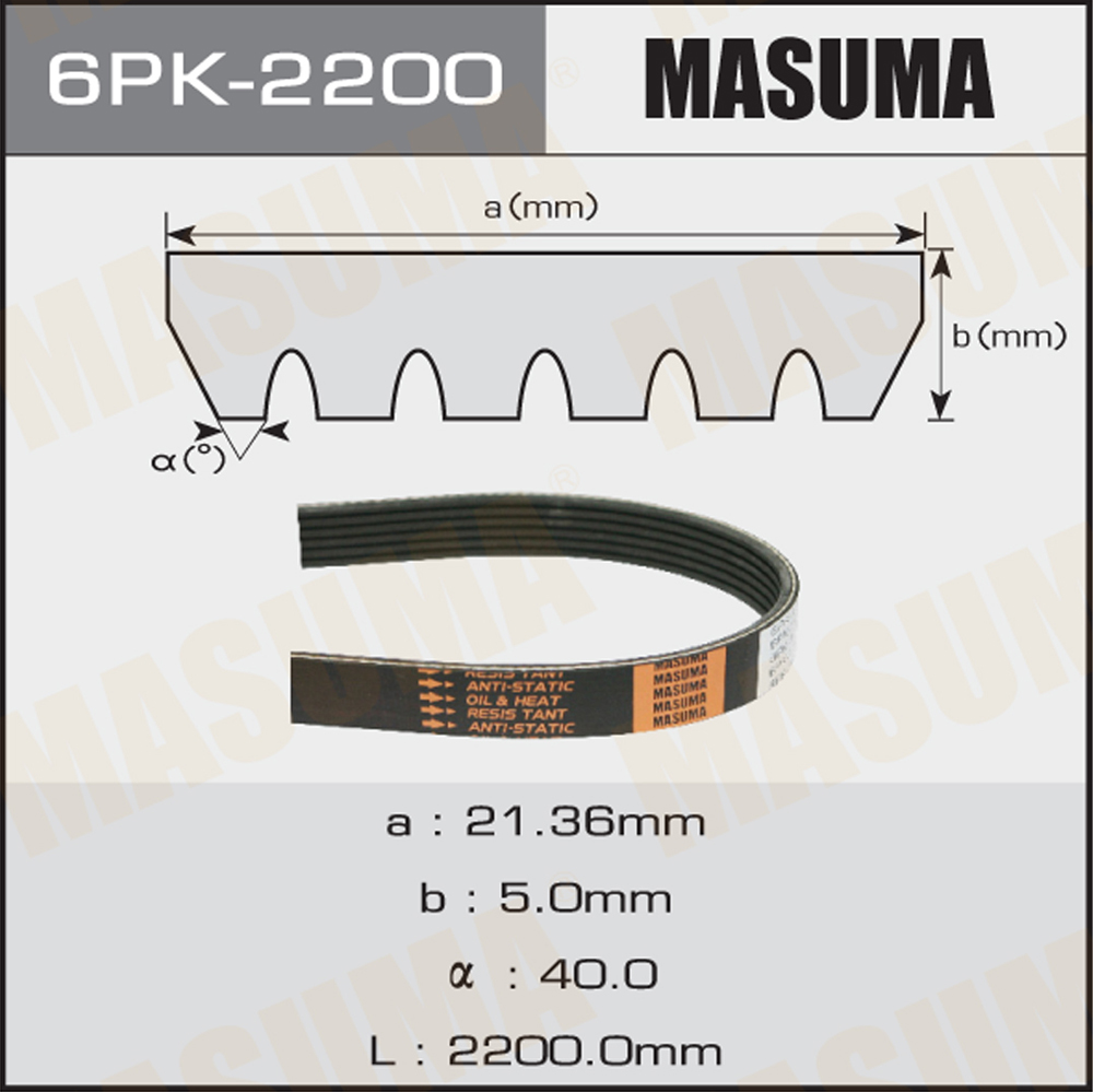 6PK2200 MASUMA Ремень ручейковый