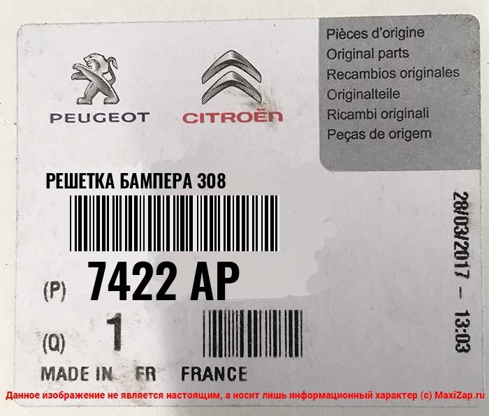7422AP PEUGEOT / CITROEN Решетка бампера 308