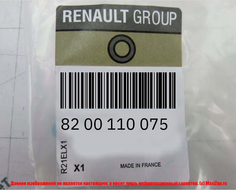 8200110075 RENAULT Тяга замка капота BM1...до 06 г.в. +НЕЛ+