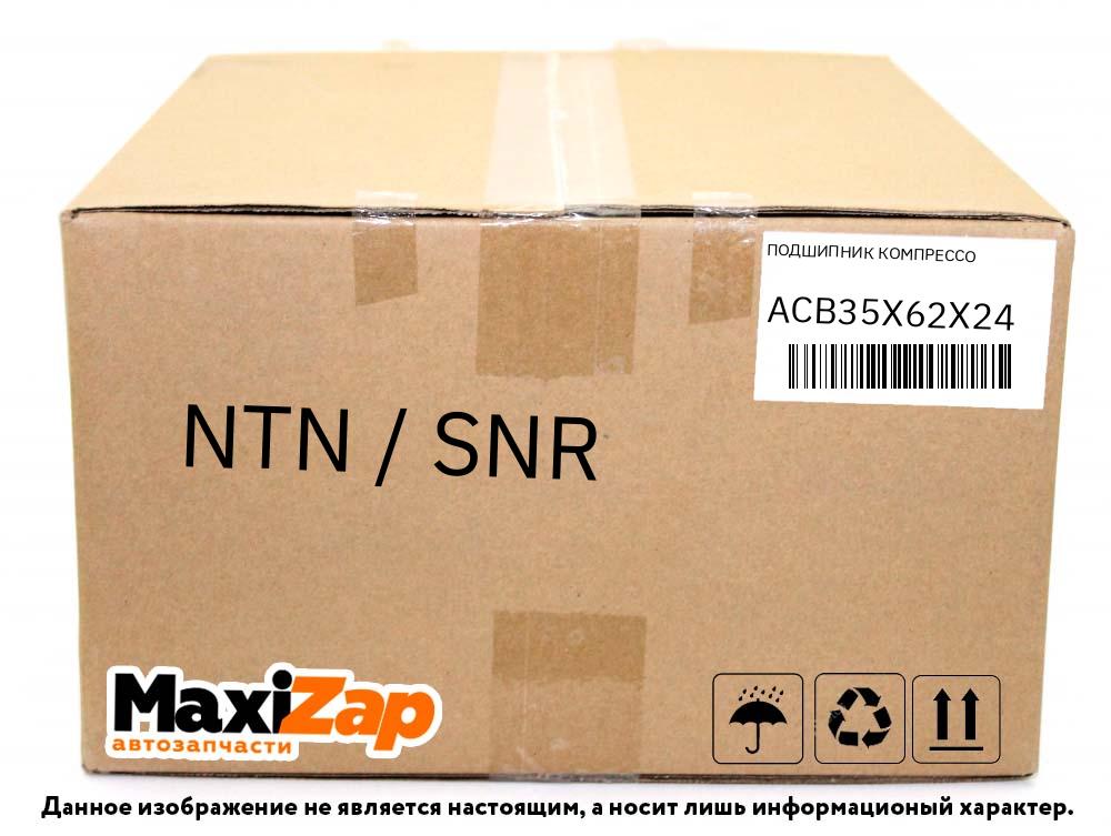 ACB35X62X24 NTN / SNR ПОДШИПНИК КОМПРЕССО