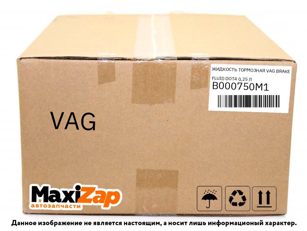 B000750M1 VAG Жидкость тормозная VAG Brake Fluid DOT4 0,25 л