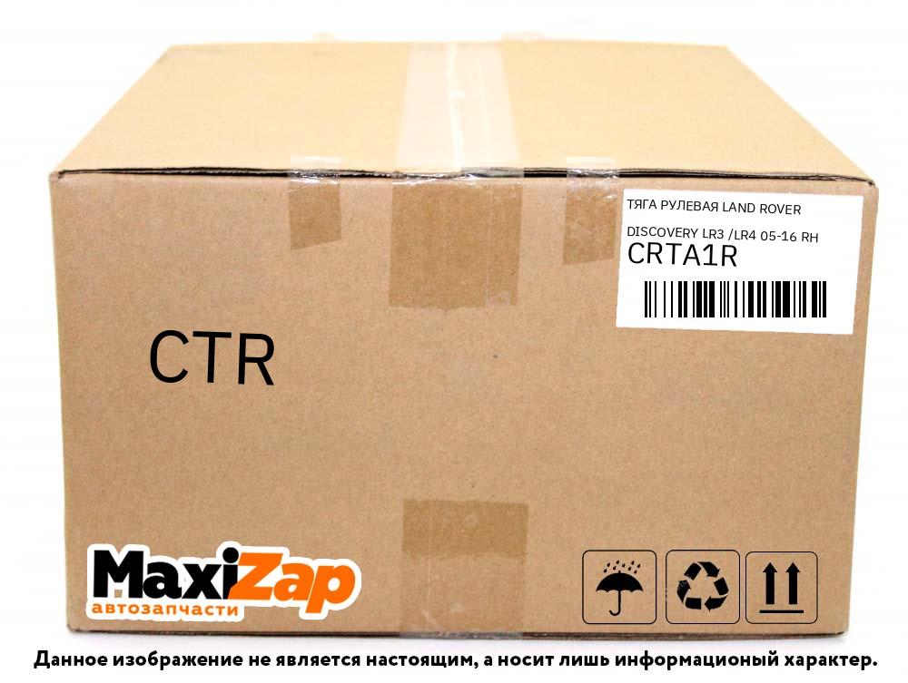 CRTA1R CTR Тяга рулевая LAND ROVER DISCOVERY LR3 /LR4 05-16 RH