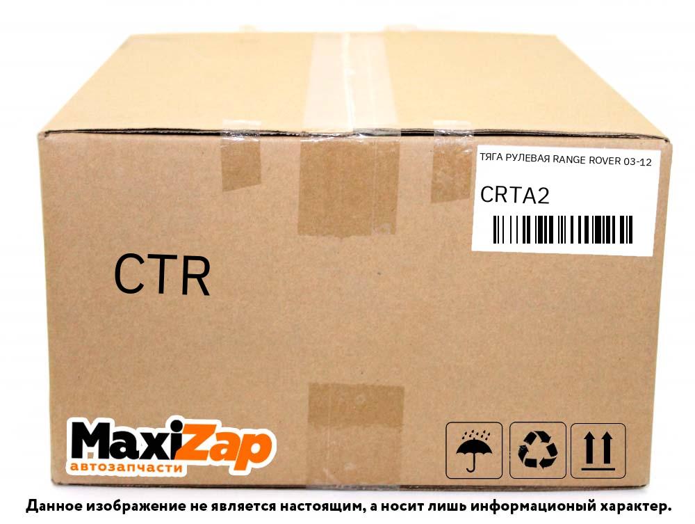 CRTA2 CTR Тяга рулевая RANGE ROVER 03-12