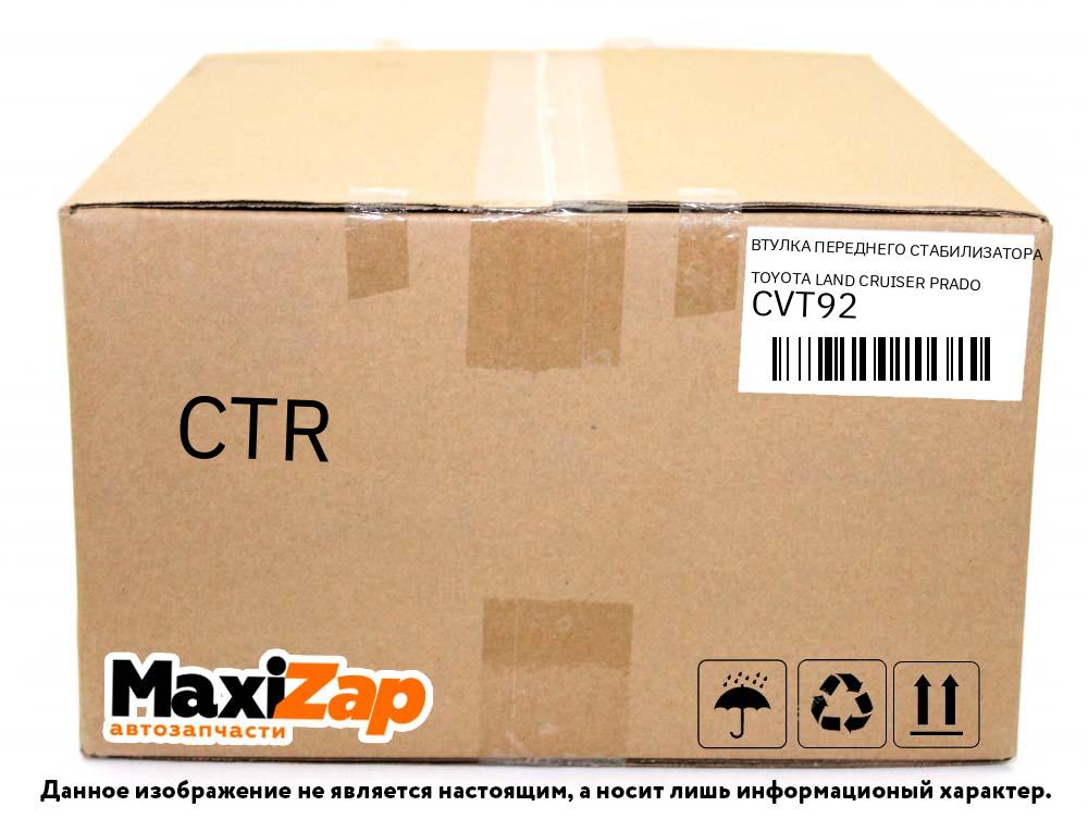 CVT92 CTR Втулка переднего стабилизатора TOYOTA LAND CRUISER PRADO #ZJ15#
